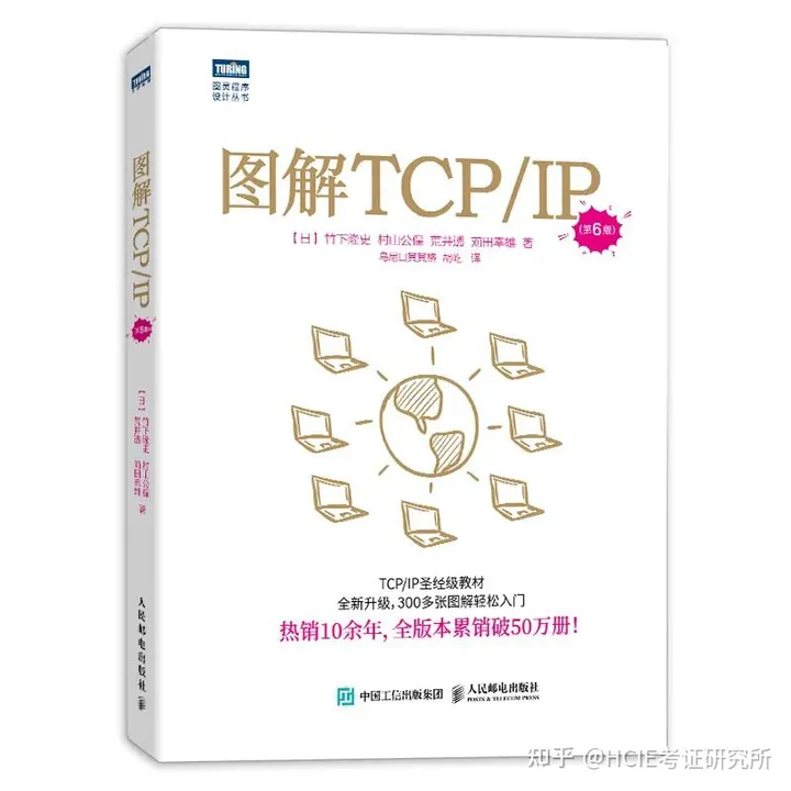 想学网络、考华为认证？这本《图解TCP/IP》必看！_网络通信