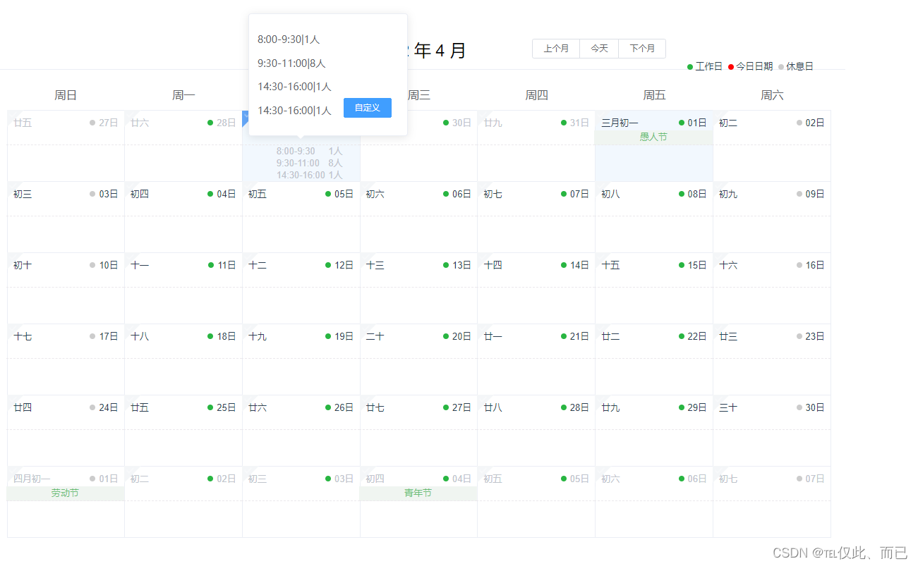 element 日历超出大小 elementui节假日日历_f5_02