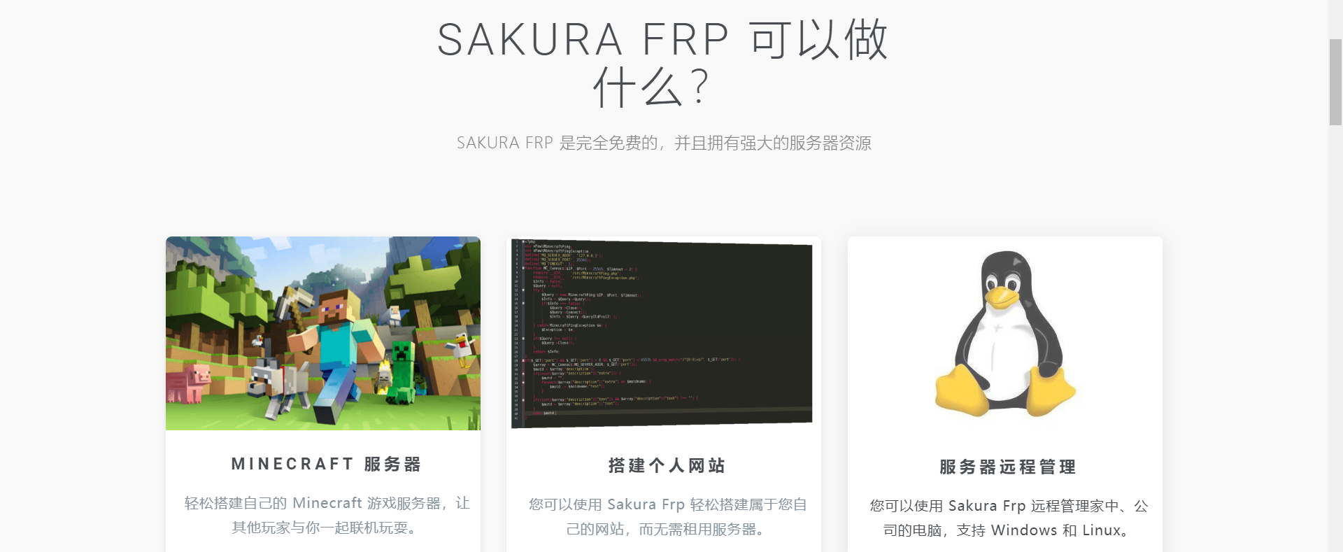 樱花内网穿透frpc异常 sakura frp内网穿透教程_服务器