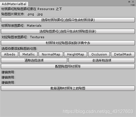 Unity篮球材质贴图 unity给材质球赋贴图_Unity篮球材质贴图_12