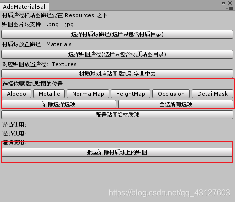 Unity篮球材质贴图 unity给材质球赋贴图_贴图_13