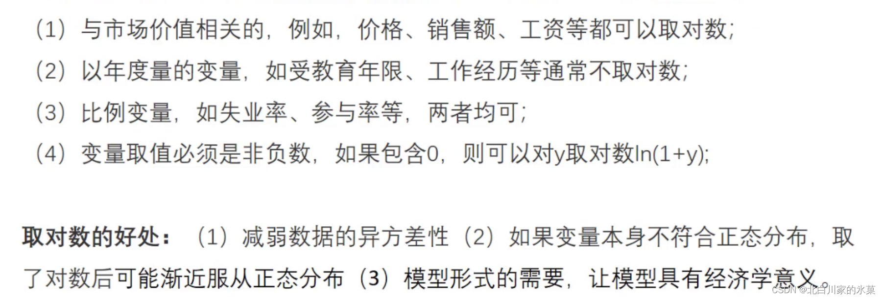 横截面回归 交乘项 横截面数据回归模型_回归_15