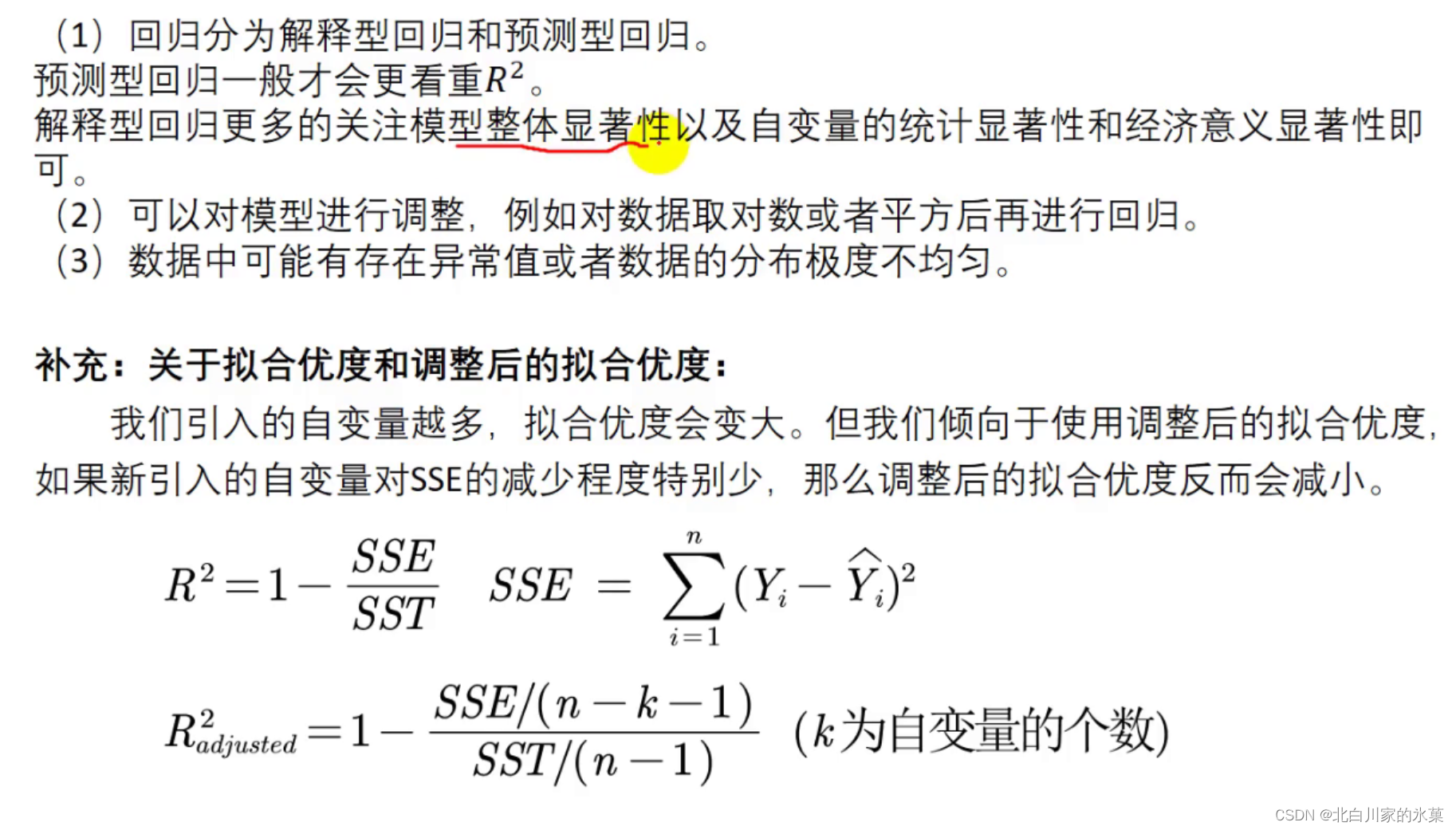 横截面回归 交乘项 横截面数据回归模型_数据_27