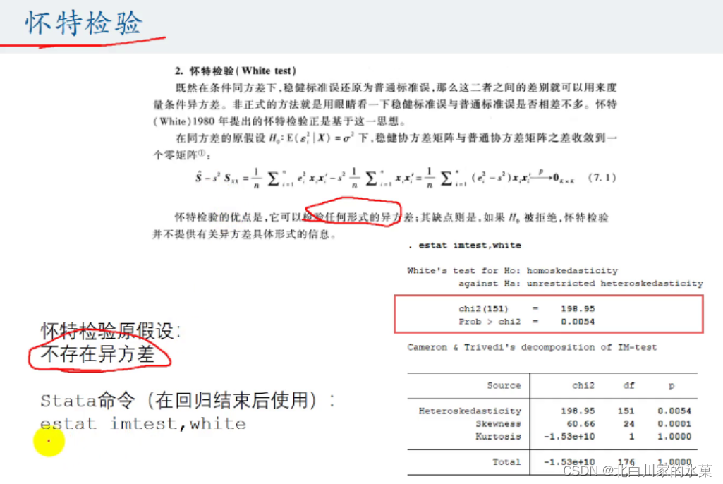 横截面回归 交乘项 横截面数据回归模型_线性回归_45