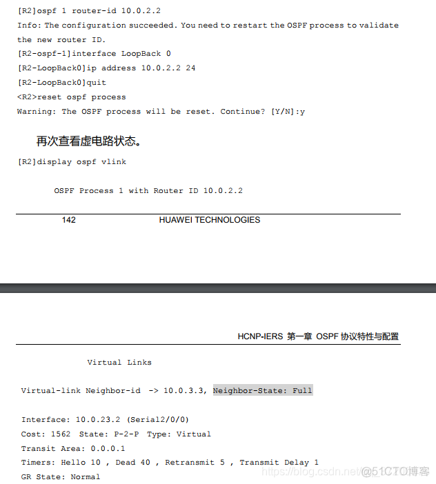 OSPF 故障处理案例 ospf故障排除实验_hcip_49