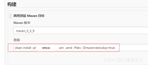 jenkins 构建maven项目 ssh servers jenkins构建maven多模块项目_jenkins_05