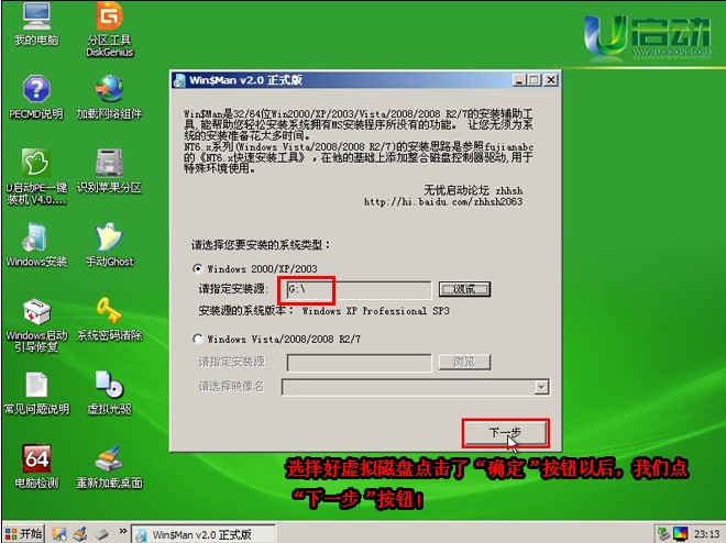 winxp sp2镜像 镜像xp系统_u盘_14