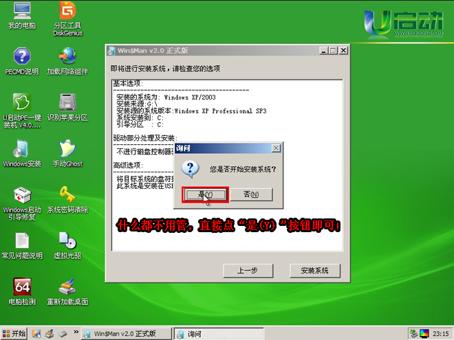 winxp sp2镜像 镜像xp系统_重启_20