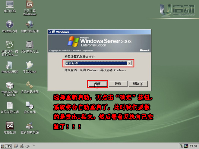 winxp sp2镜像 镜像xp系统_重启_24