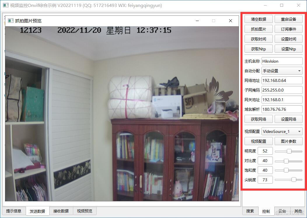 Qt5 监控大屏幕 源码 qt控制摄像头云台_数据_02