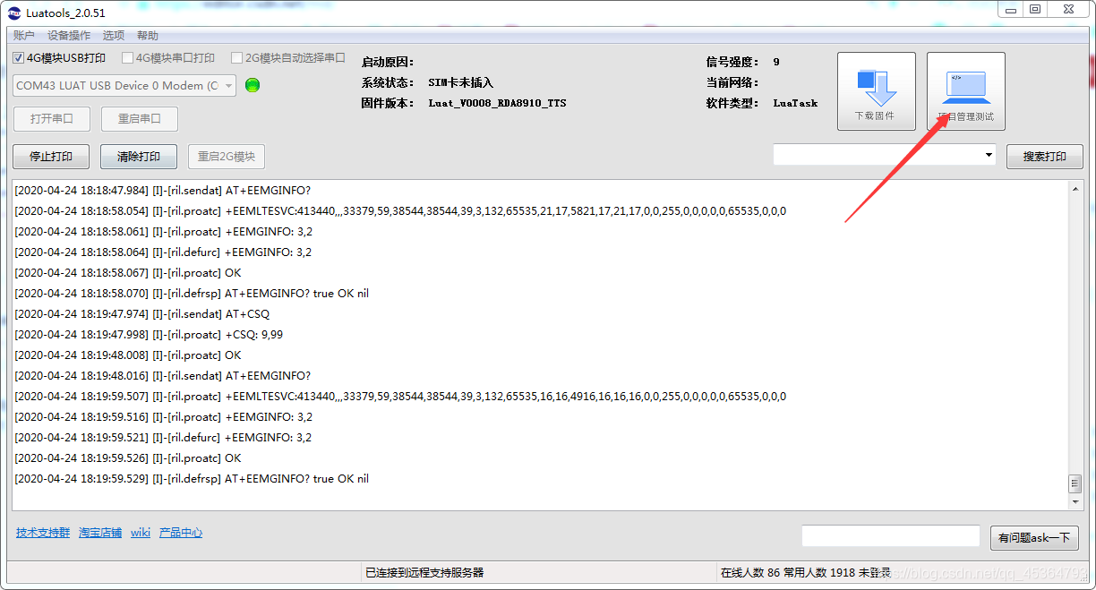 合宙ESP32C3 USB通信 合宙724ug连接stm32_lua_10