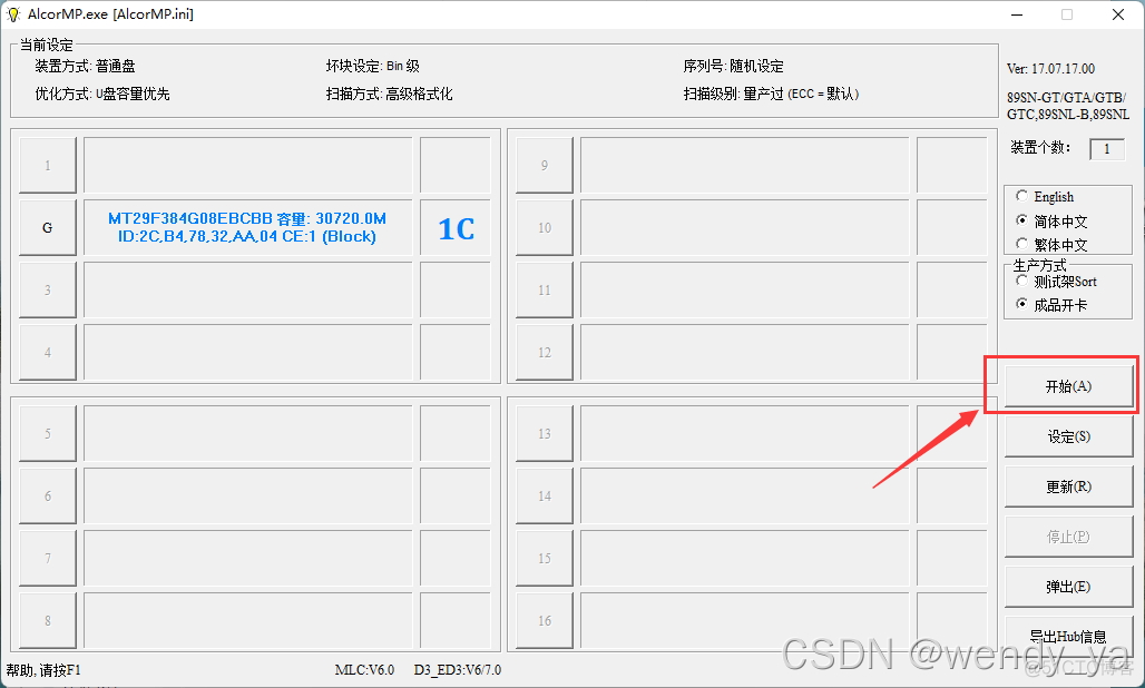 emmc的受保护分区在哪里 emmc清除写保护_应用程序_08