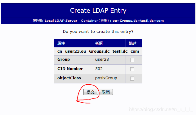 LDAP和openldap ldap和openldap关系_vim_13