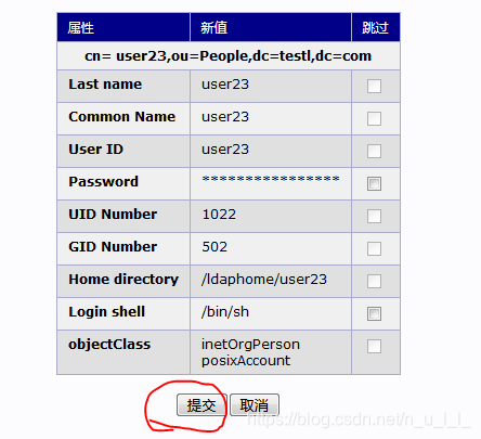 LDAP和openldap ldap和openldap关系_LDAP和openldap_15