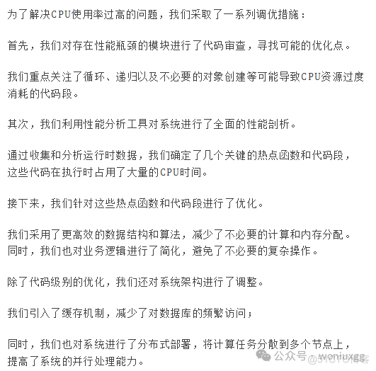 面试常问：你在项目中遇到了哪些比较棘手的问题?怎么解决的？_调优_06