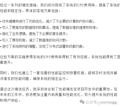 面试常问：你在项目中遇到了哪些比较棘手的问题?怎么解决的？_调优_07