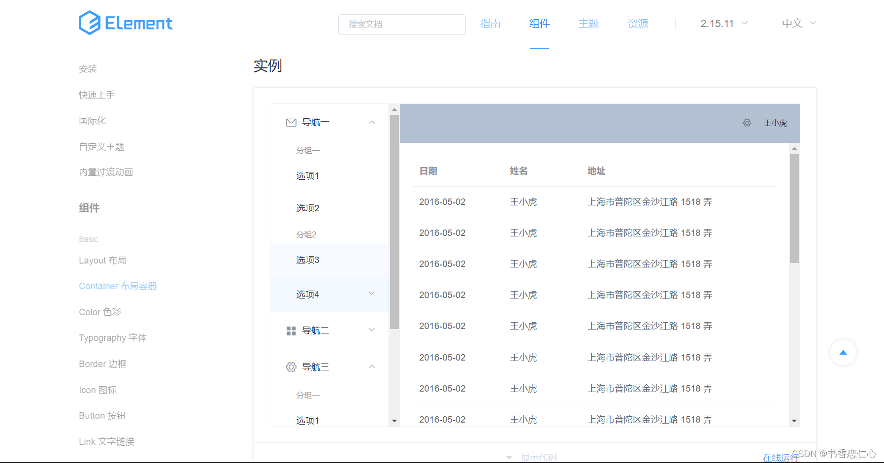 element最好看的后台 element el_javascript_07