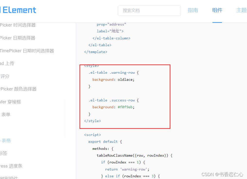 element最好看的后台 element el_javascript_13