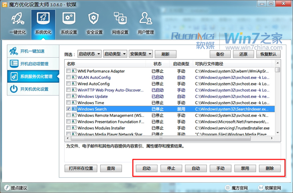 windows2008服务器怎么关闭索引 关闭windows search索引器_search_03