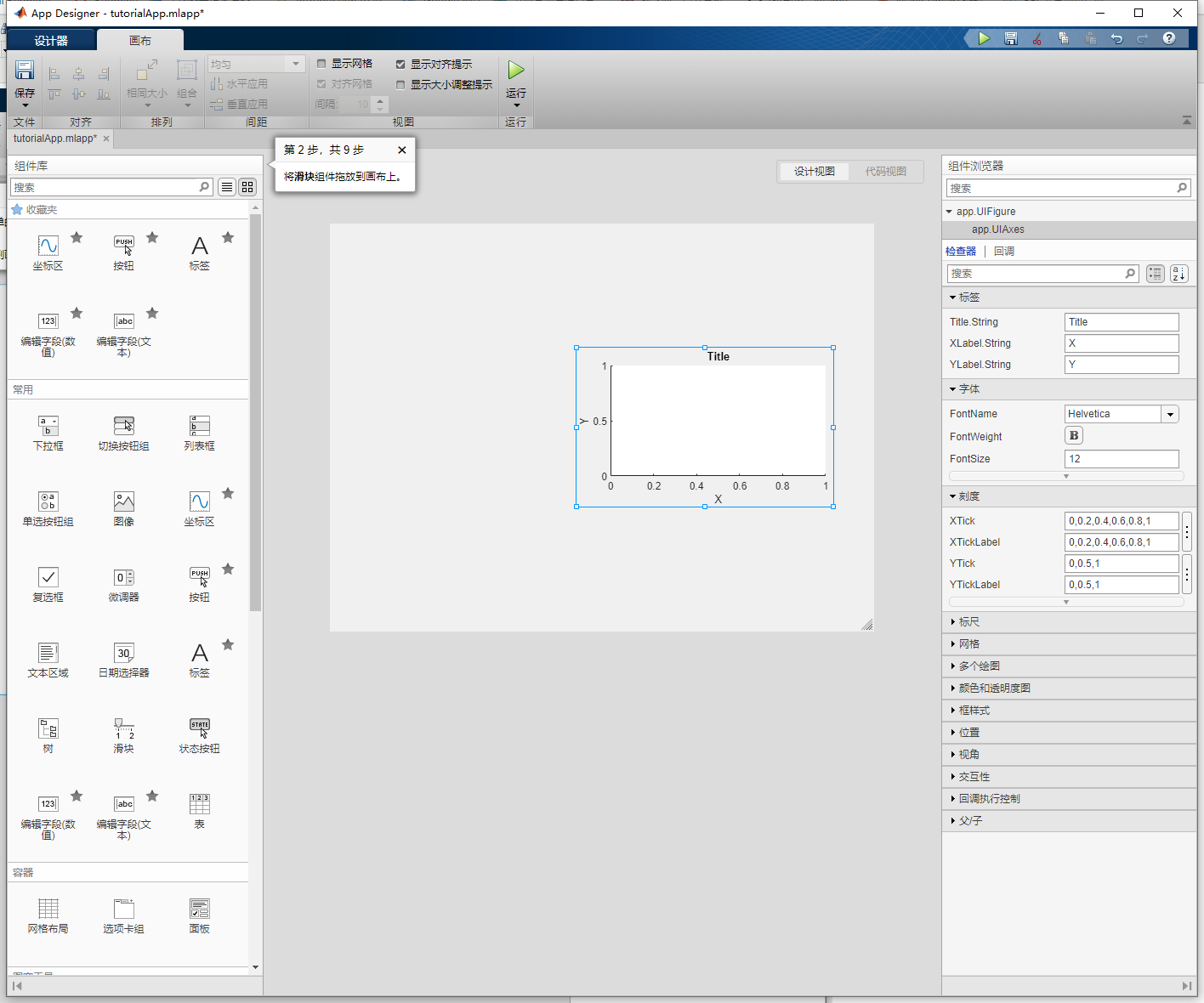 matlab appdesigner可以实现爬虫吗 matlab app design,matlab appdesigner可以实现爬虫吗 matlab app design_滑块_04,第4张