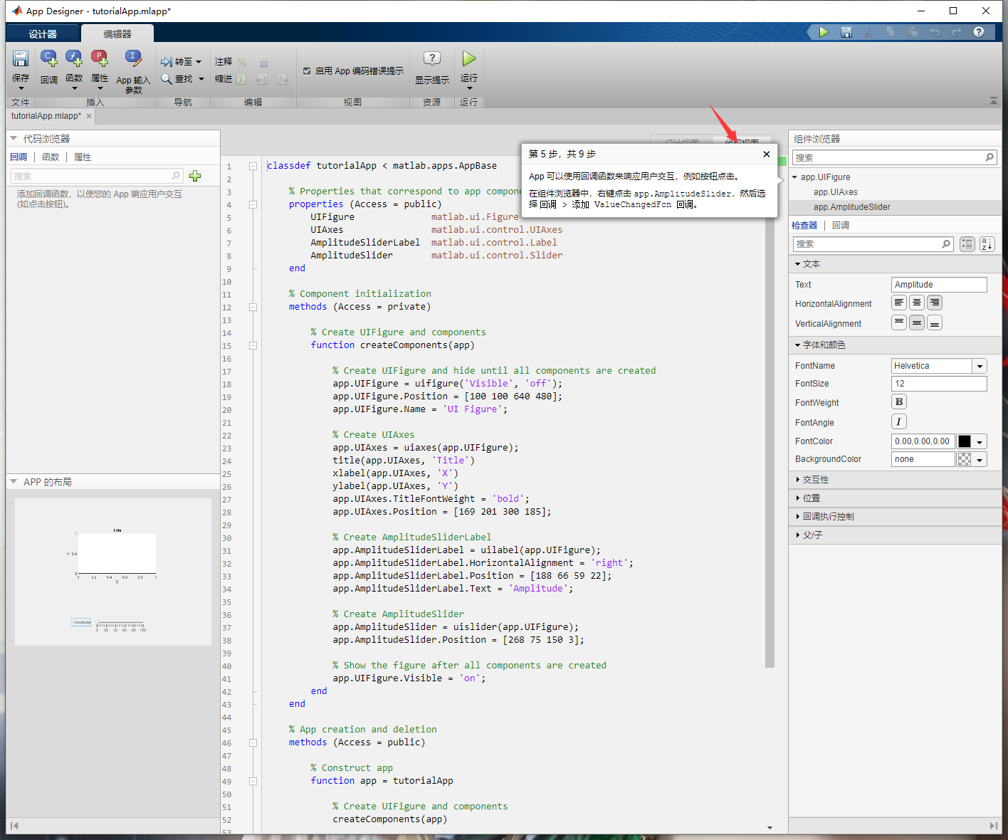 matlab appdesigner可以实现爬虫吗 matlab app design,matlab appdesigner可以实现爬虫吗 matlab app design_滑块_07,第7张