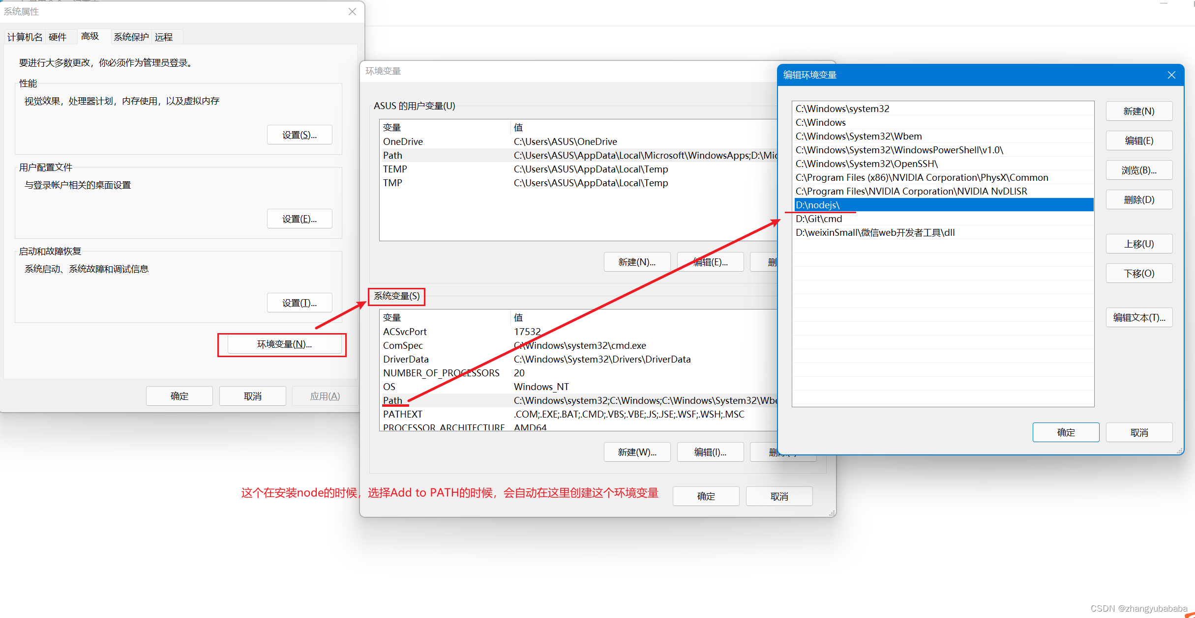 centos中nodejs设置全局文件路径 node 全局安装目录_环境变量_12