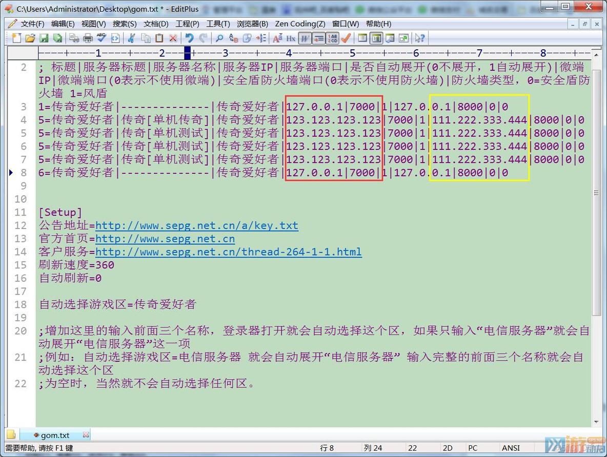 Geem2微端架设教程 gom微端架设详细教程_IP_03