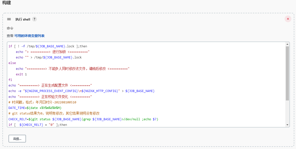 nginx更新前duan包需要重启吗 nginx动态更新配置_jenkins_25