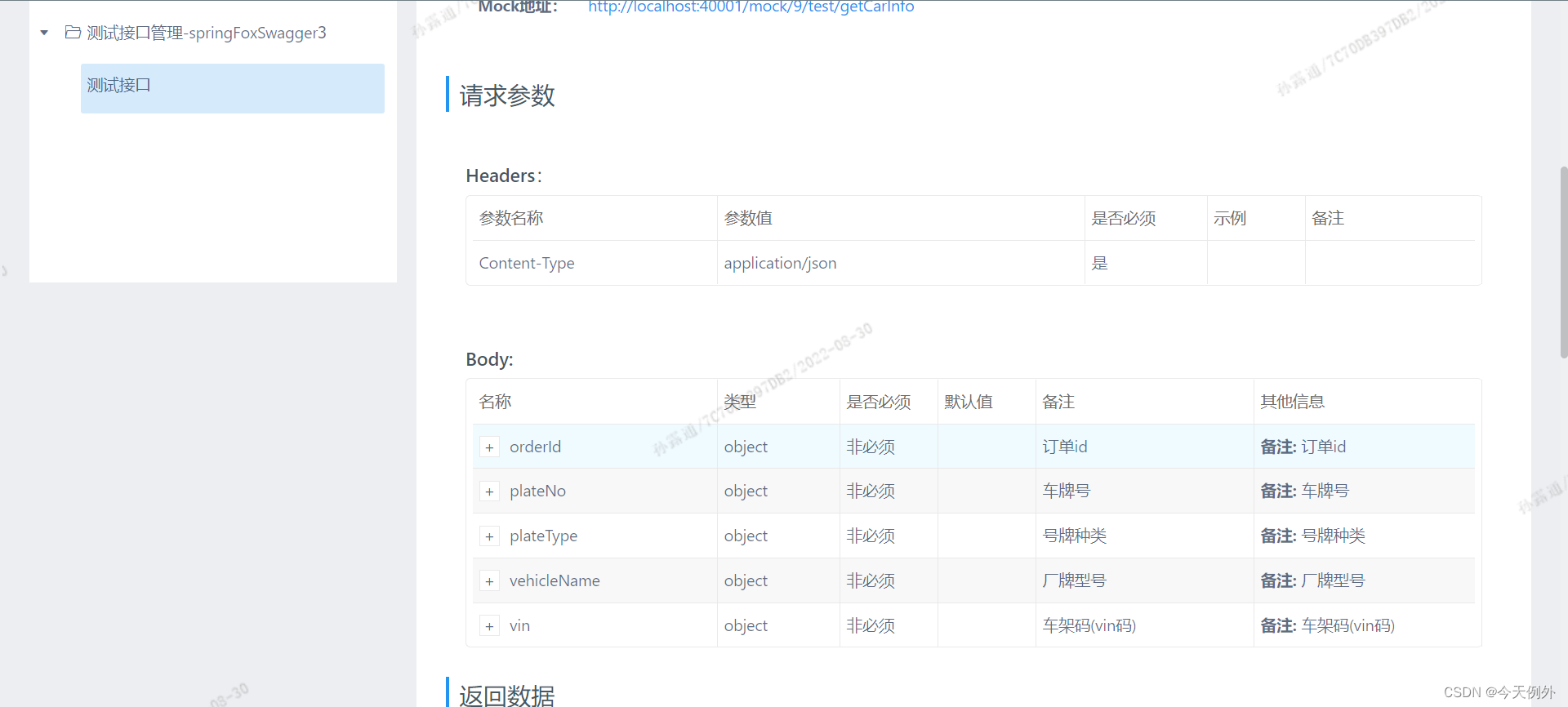 springboot yam 集合参数 springboot集成yapi_yapi_06