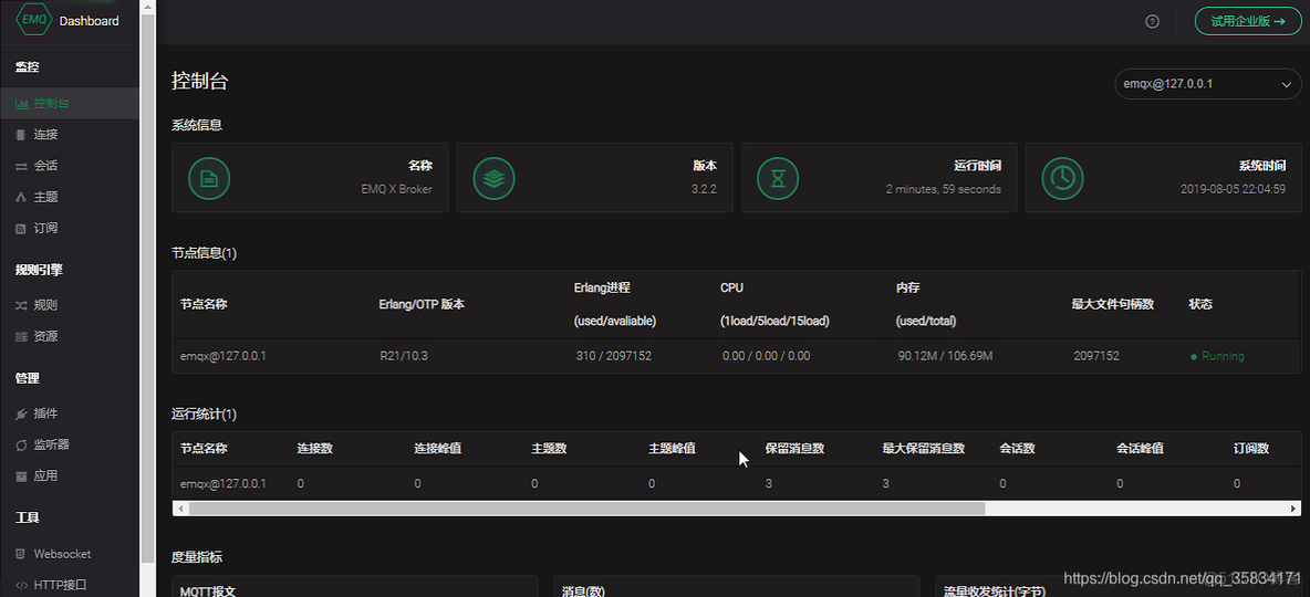 emq集群原理 对外发布IP emq使用_命令提示符_04