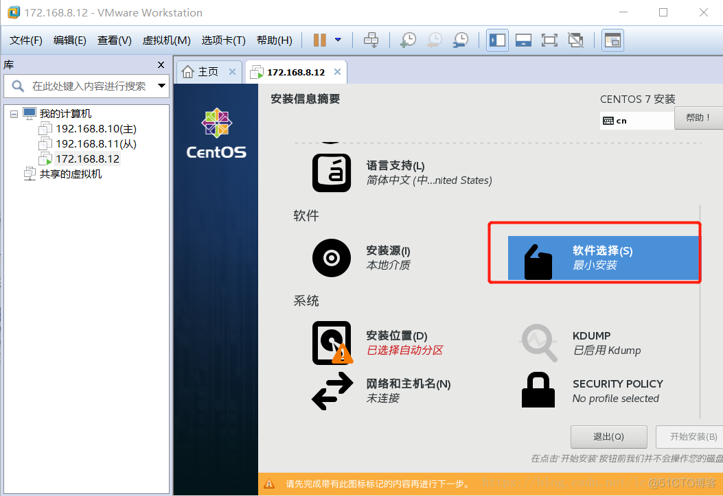 centos安装应该选择最小安装吗 centos最小安装多大_CentOS_25