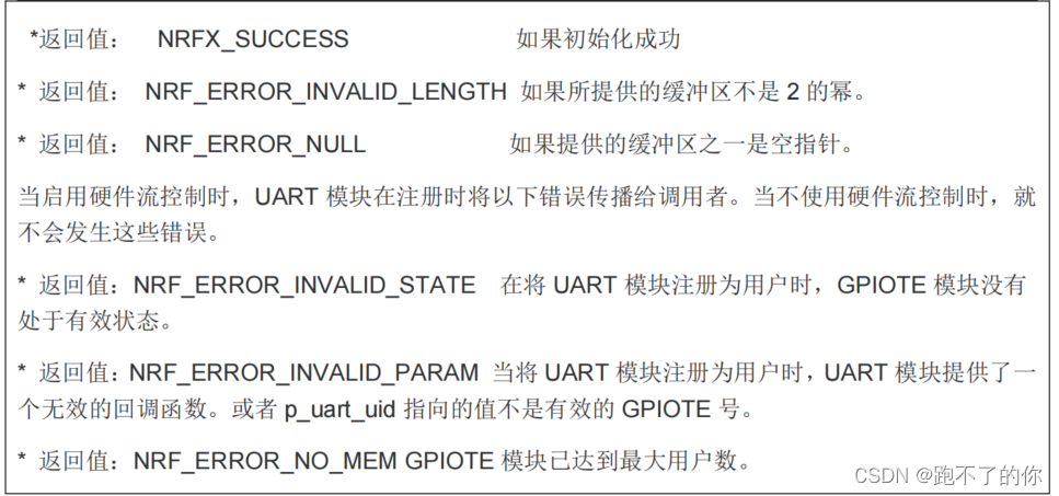 nRF52832——串口 UART 和 UARTE 外设应用_嵌入式硬件_08