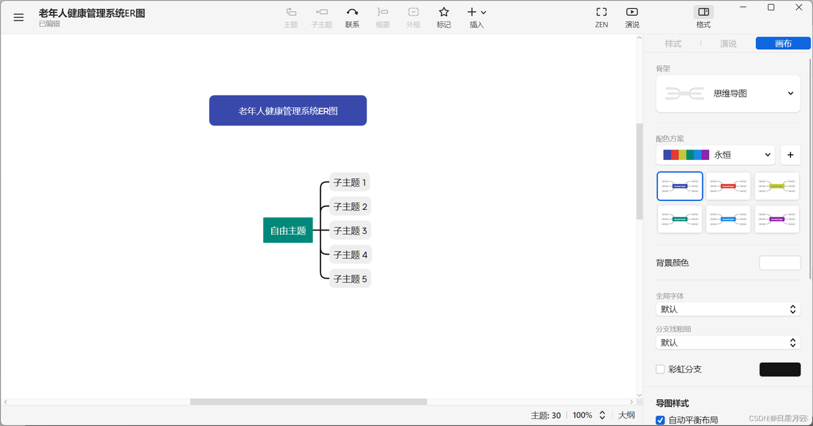 基于XMind的E-R图制作【笔记】_右键_05