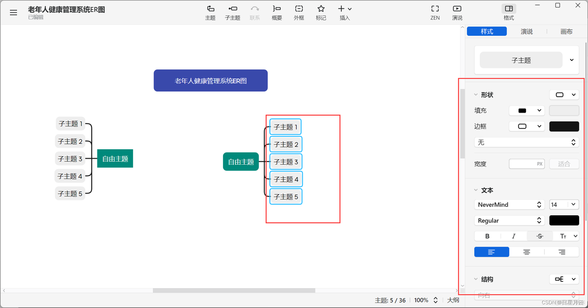 基于XMind的E-R图制作【笔记】_思维导图_08