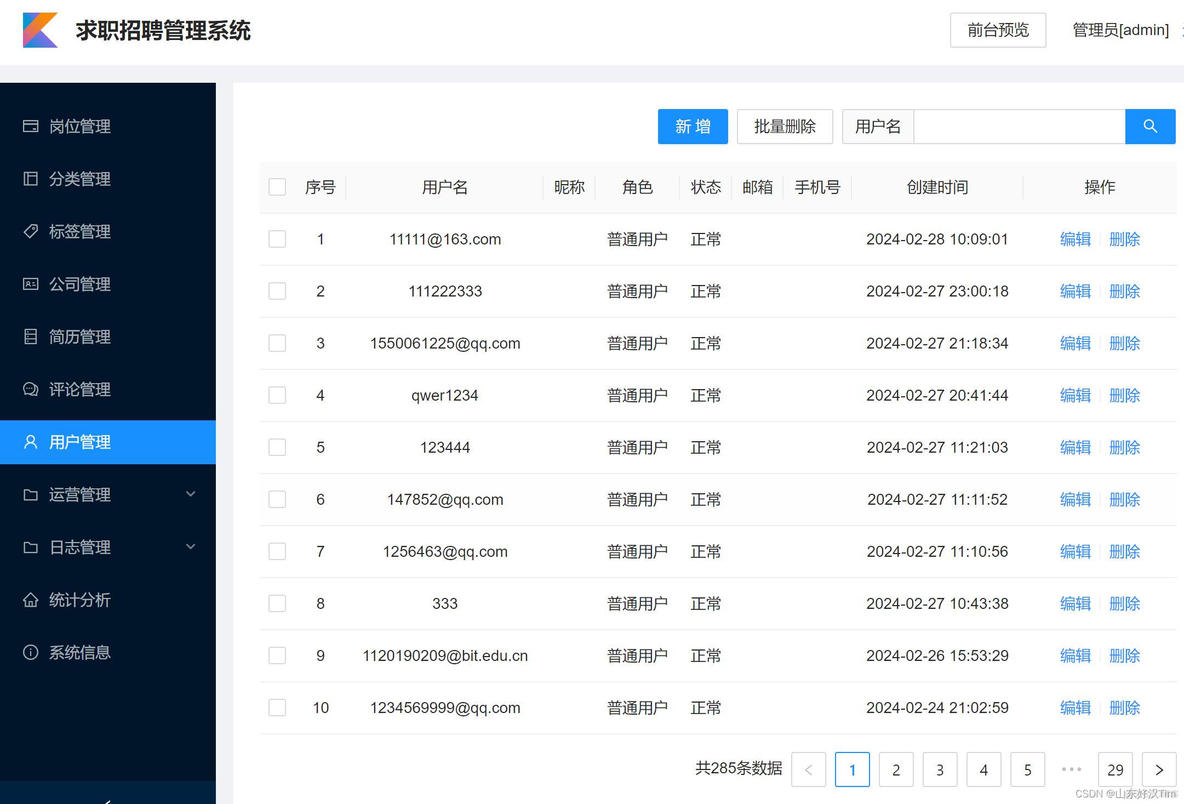 【课程设计/毕业设计】基于Java的求职招聘管理系统源码+文档_java_02