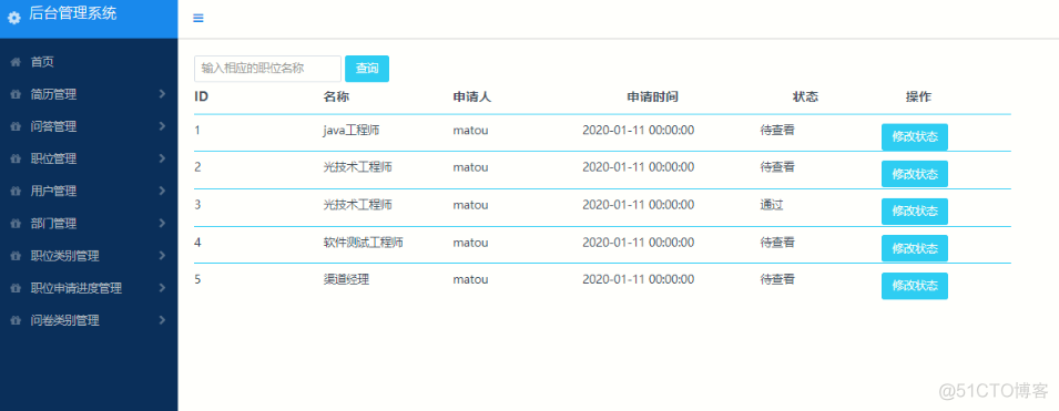 基于SpringBoot的招聘网站_java_15