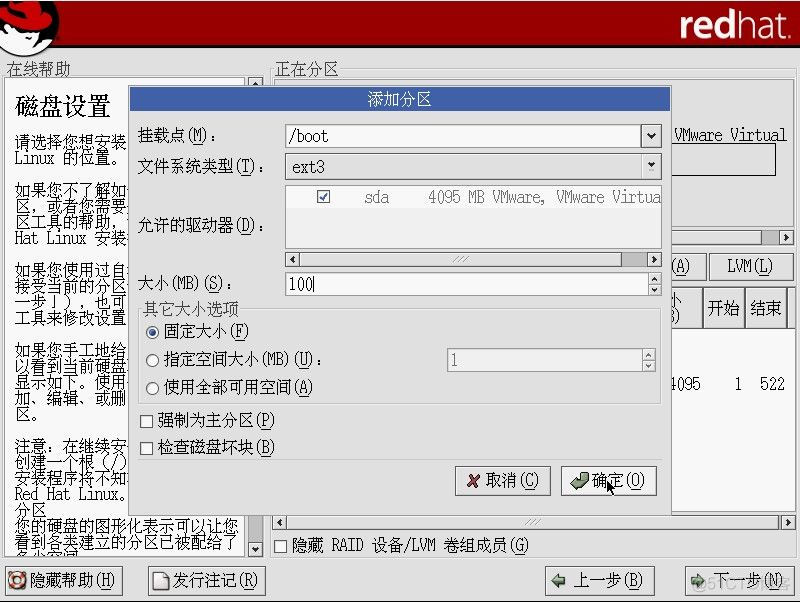 红旗linux 镜像 红旗linux如何安装_linux_10