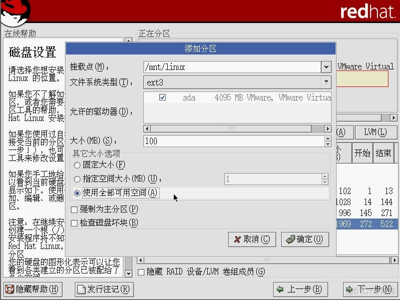 红旗linux 镜像 红旗linux如何安装_红旗linux 镜像_13