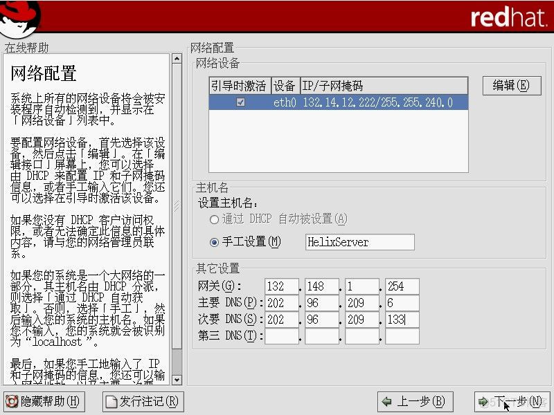 红旗linux 镜像 红旗linux如何安装_文件系统_18