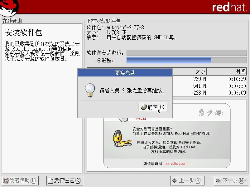 红旗linux 镜像 红旗linux如何安装_红旗linux8.0安装教程_25