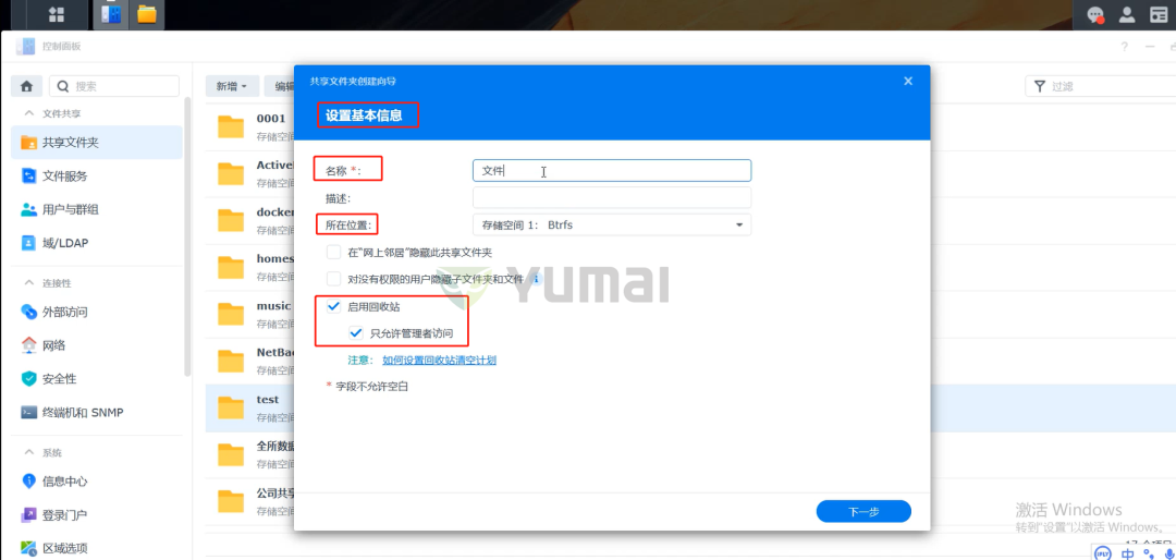 群晖容器文件夹路径 群晖文件存储_网络安全_05