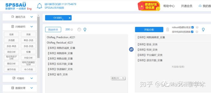 ols回归模型 如何查看 ols回归模型怎么做_html 显示变量_02