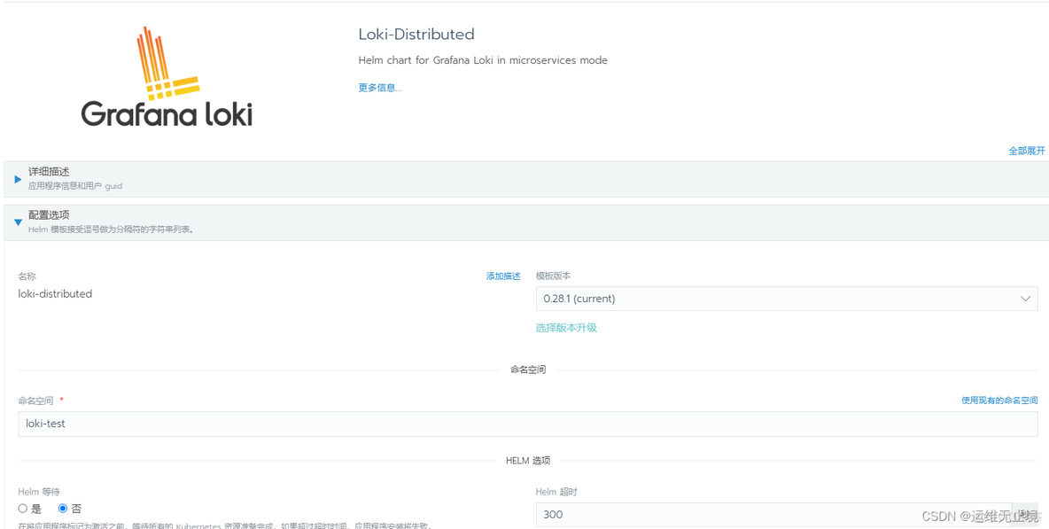 loki部署为啥是statefulset loki集群部署_docker