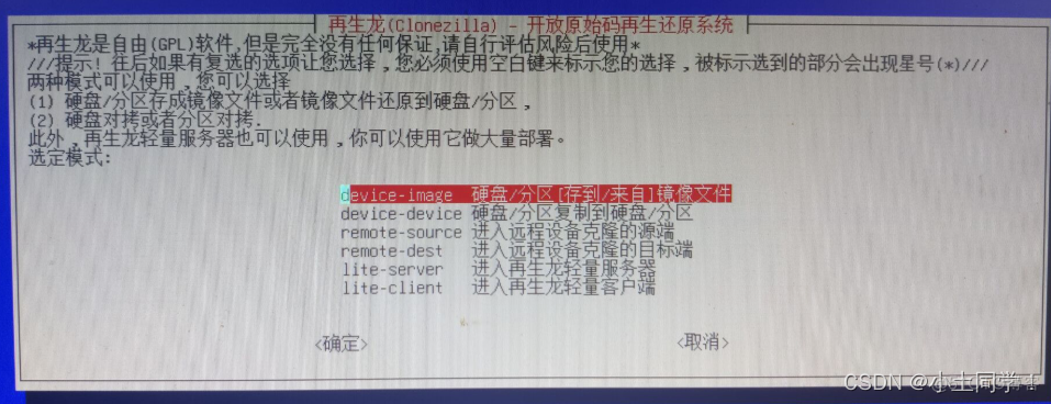 再生龙还原镜像硬盘 只有相同硬盘名称代号才能被还原 再生龙镜像下载_u盘_14