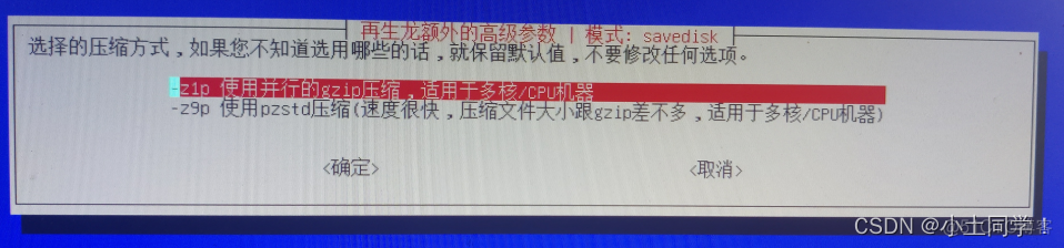 再生龙还原镜像硬盘 只有相同硬盘名称代号才能被还原 再生龙镜像下载_ubuntu_27