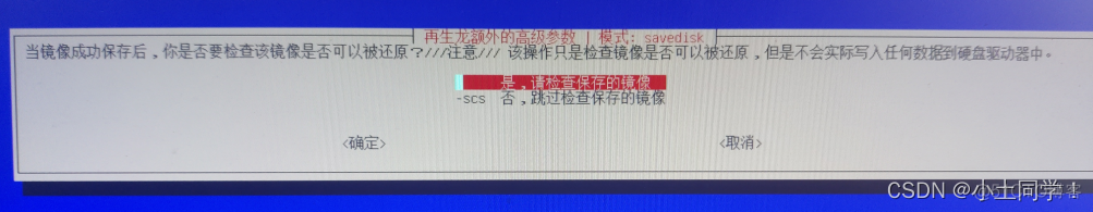 再生龙还原镜像硬盘 只有相同硬盘名称代号才能被还原 再生龙镜像下载_ubuntu_29