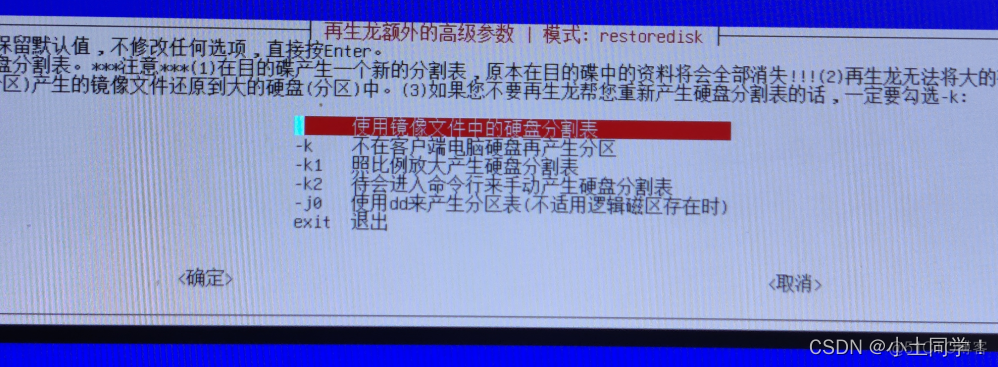 再生龙还原镜像硬盘 只有相同硬盘名称代号才能被还原 再生龙镜像下载_linux_59