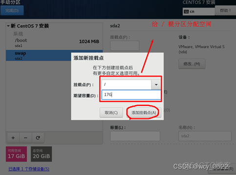 centos7安装怎么分区 centos7.6安装分区_centos7安装怎么分区_25