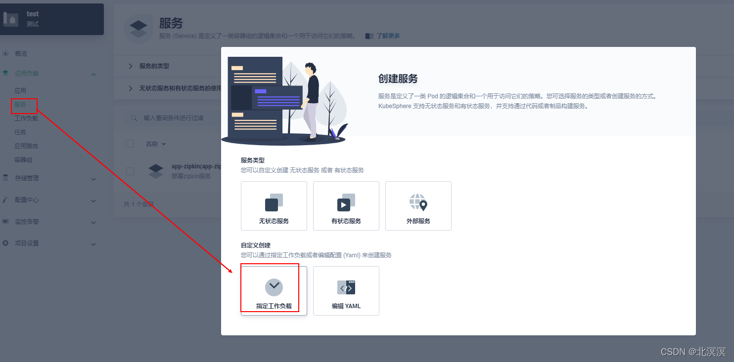 kubesphere怎么部署项目呢 kubesphere使用_kubernetes_12