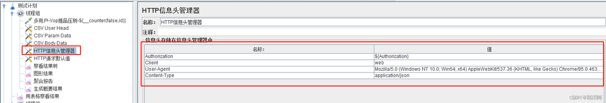 grafana进行jmeter压测时各项参数详解 jmeter压测流程_java_31